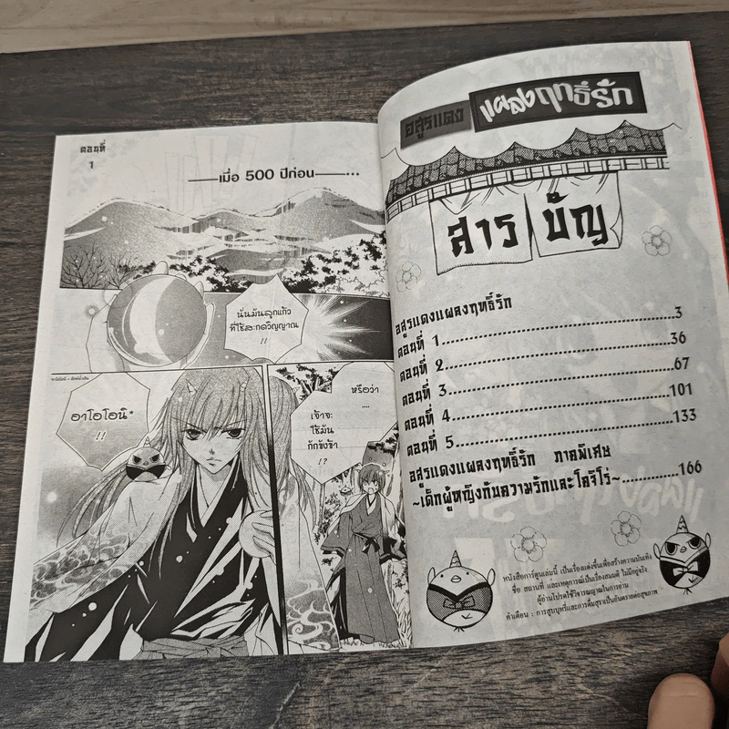 อสูรแดงแผลงฤทธิ์รัก 2 เล่มจบ รูปที่ 6