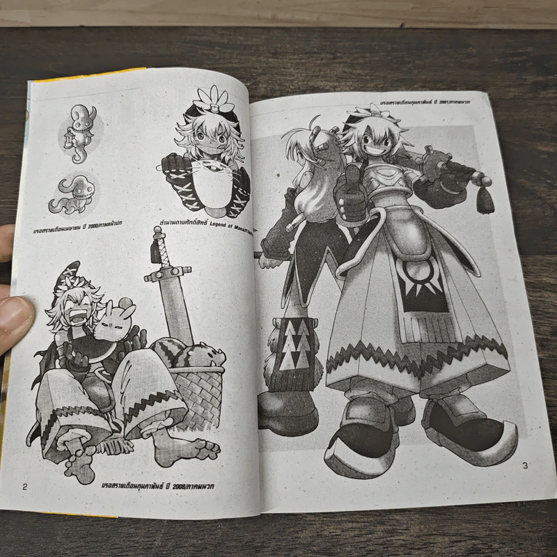 ลีเจนด์ออฟมานะ Legend of Mana 2 เล่มจบ รูปที่ 6