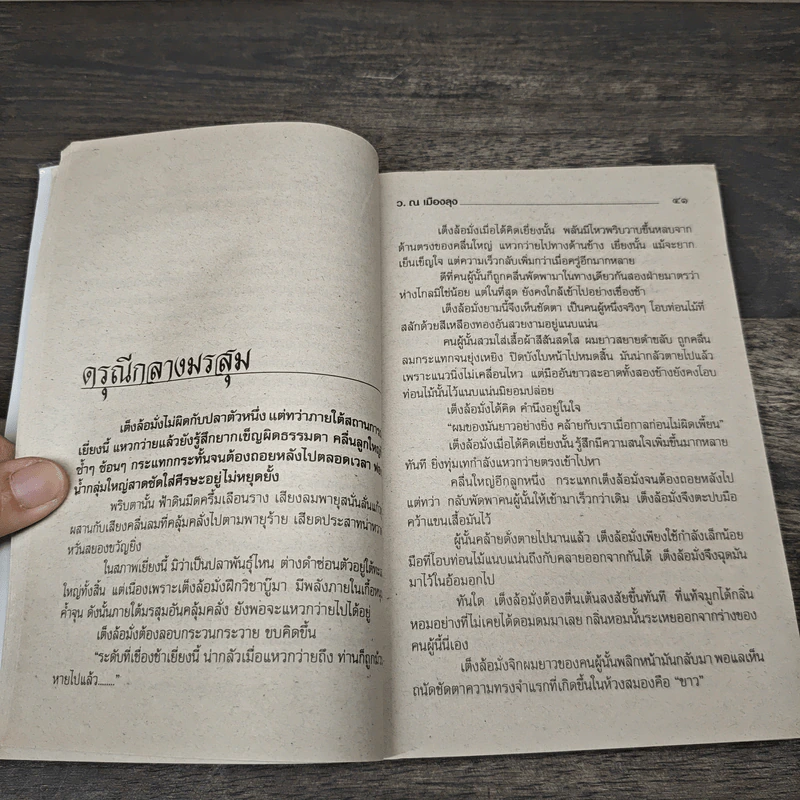 ลูกทะเล 3 เล่มจบ - ว.ณ เมืองลุง รูปที่ 7
