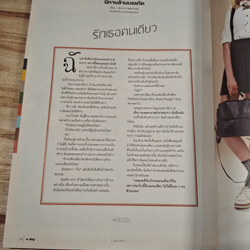 a day 164 แสตมป์ อภิวัชร์ รูปที่ 9