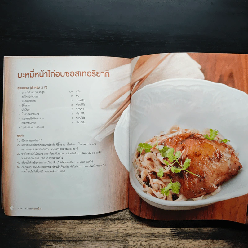 อาหารจากเตาอบเล็ก รูปที่ 9