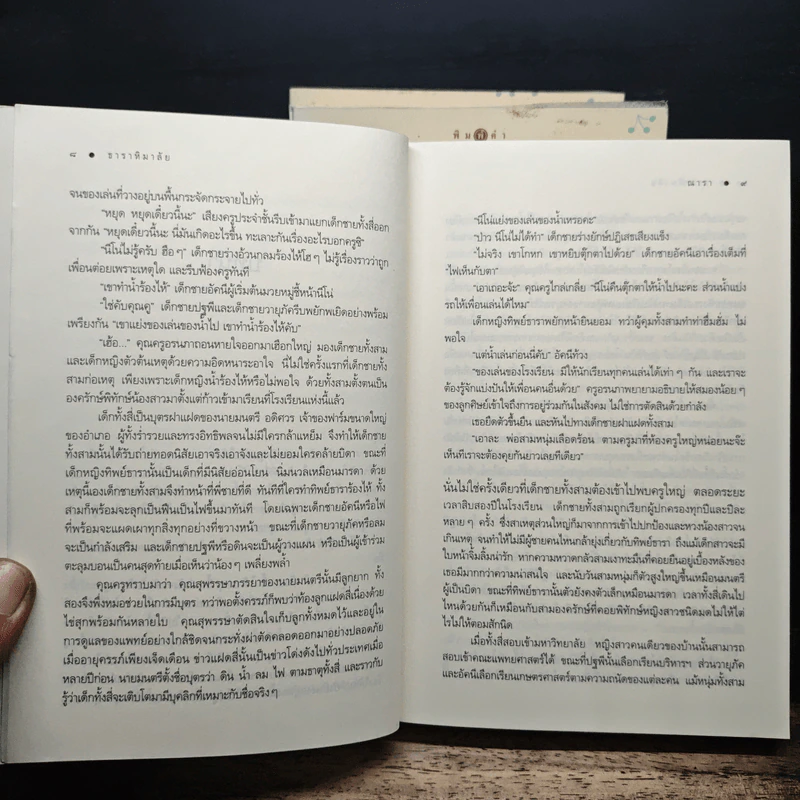 นิยายชุด บ้านไร่ปลายฝัน 4 เล่ม ธาราหิมาลัย, ดวงใจอัคนี, ปฐพีเล่ห์รัก, วายุภัคมนตรา - ณารา, ซ่อนกลิ่น รูปที่ 7