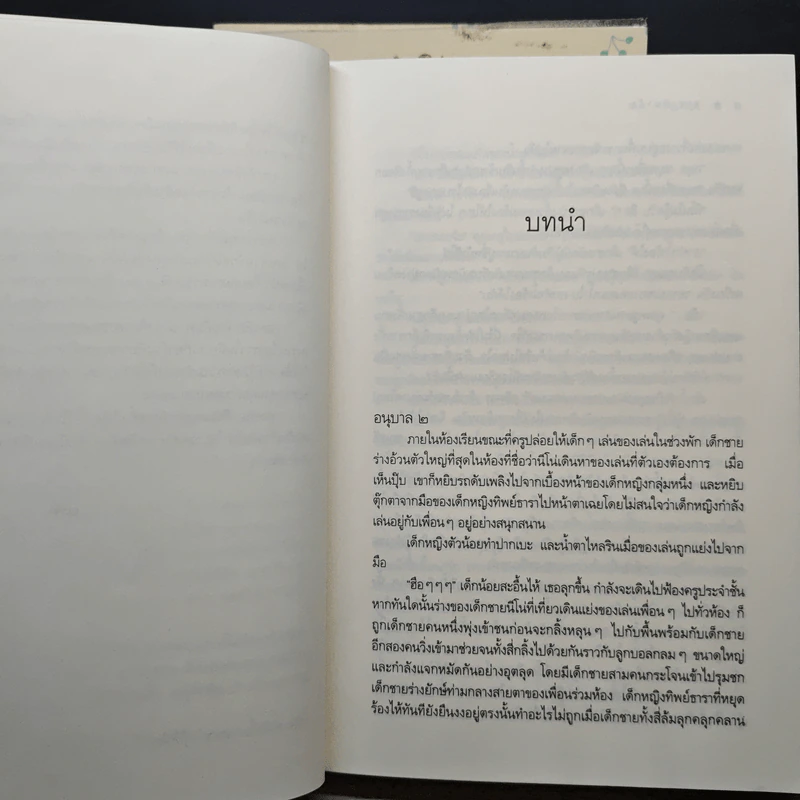 นิยายชุด บ้านไร่ปลายฝัน 4 เล่ม ธาราหิมาลัย, ดวงใจอัคนี, ปฐพีเล่ห์รัก, วายุภัคมนตรา - ณารา, ซ่อนกลิ่น รูปที่ 6