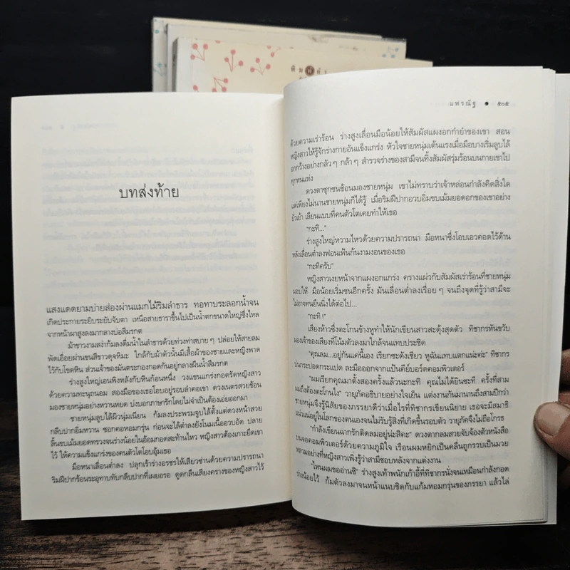 นิยายชุด บ้านไร่ปลายฝัน 4 เล่ม ธาราหิมาลัย, ดวงใจอัคนี, ปฐพีเล่ห์รัก, วายุภัคมนตรา - ณารา, ซ่อนกลิ่น รูปที่ 8