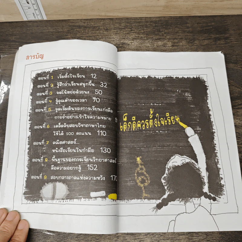เรียนยังไงให้เก่งอย่างเทพ เล่ม 1 รูปที่ 8