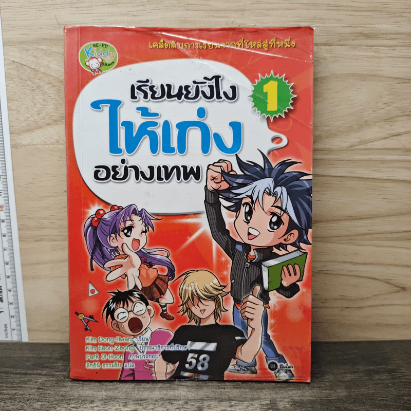 เรียนยังไงให้เก่งอย่างเทพ เล่ม 1 รูปที่ 1