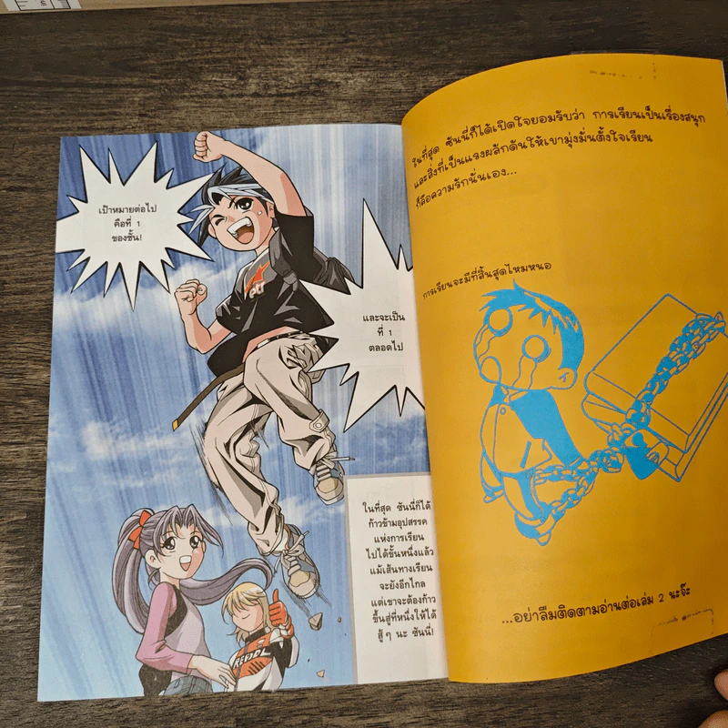 เรียนยังไงให้เก่งอย่างเทพ เล่ม 1 รูปที่ 10