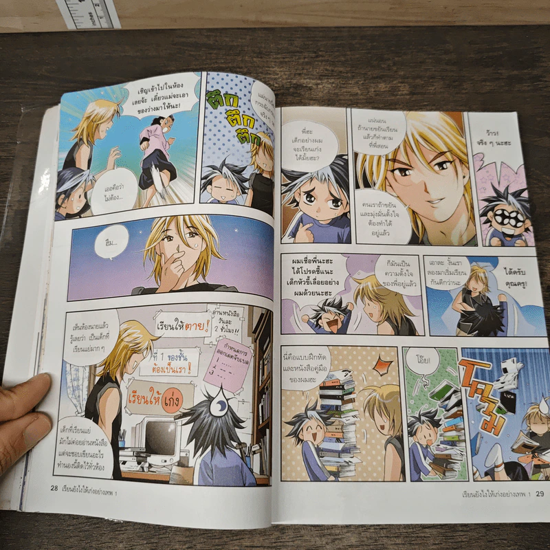 เรียนยังไงให้เก่งอย่างเทพ เล่ม 1 รูปที่ 9