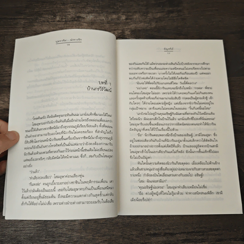 บุษราคัม...นำทางรัก - อัญชรีย์ รูปที่ 7