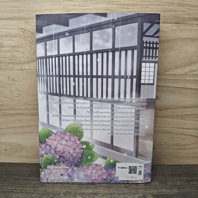 Nippon Rainy รักหวานฉ่ำวันฝนพรำ - เจ้าหญิงผู้เลอโฉม รูปที่ 5