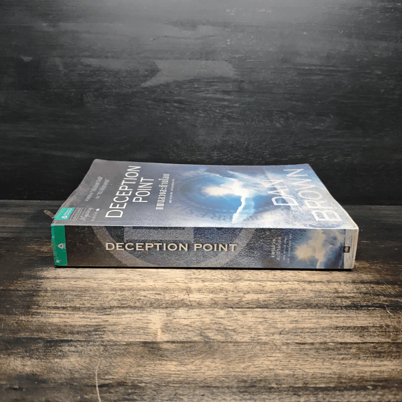 Deception Point แผนลวงสะท้านโลก - Dan Brown (แดน บราวน์) รูปที่ 3