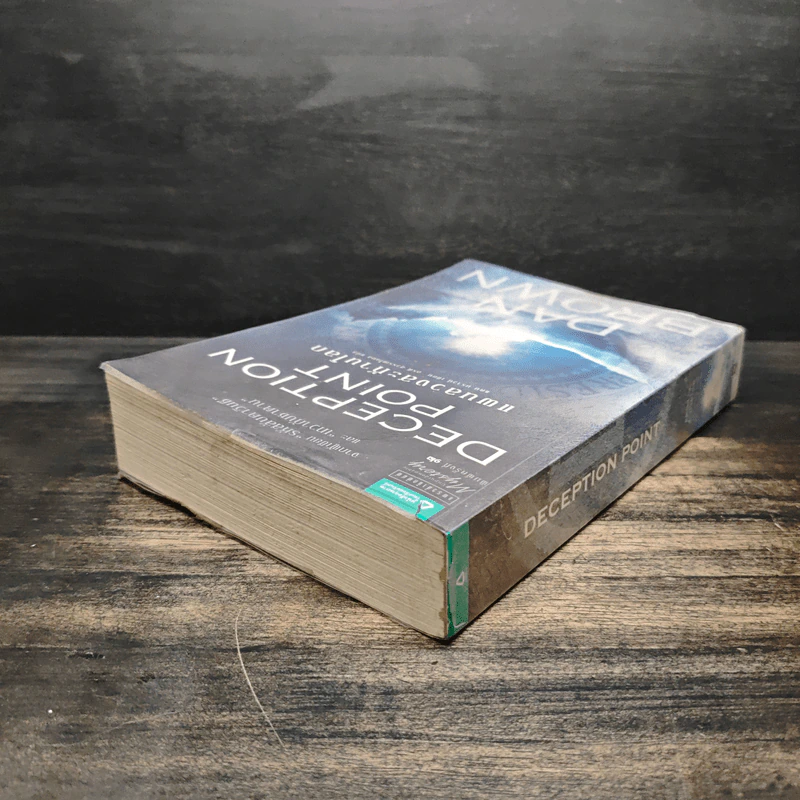 Deception Point แผนลวงสะท้านโลก - Dan Brown (แดน บราวน์) รูปที่ 5