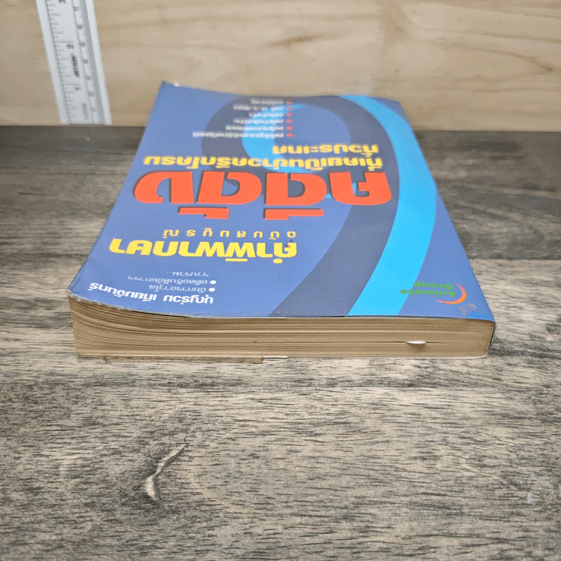 คำพิพากษา ฉบับสมบูรณ์ คดีดังที่เคยเป็นข่าวครึกโครมทั่วประเทศ - บุญร่วม เทียมจันทร์ รูปที่ 4