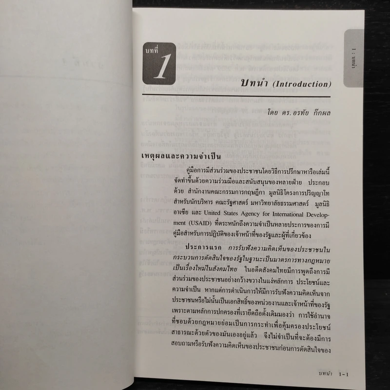 คู่มือการมีส่วนร่วมของประชาชน รูปที่ 8