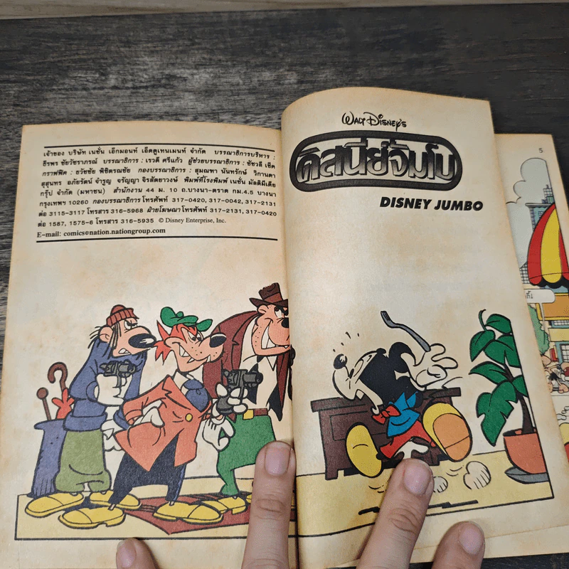 Walt Disney ดิสนีย์จัมโบ เล่ม 1 รูปที่ 6