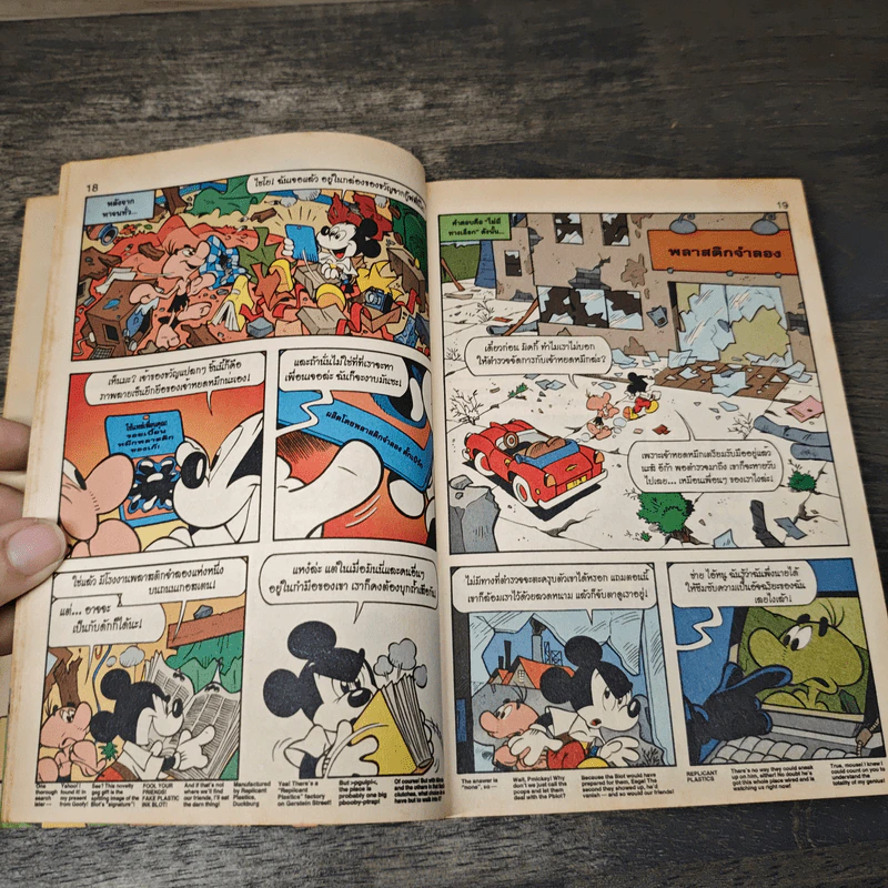 Walt Disney ดิสนีย์จัมโบ เล่ม 1 รูปที่ 7