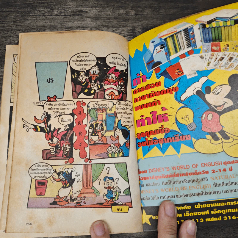 Walt Disney ดิสนีย์จัมโบ เล่ม 1 รูปที่ 8