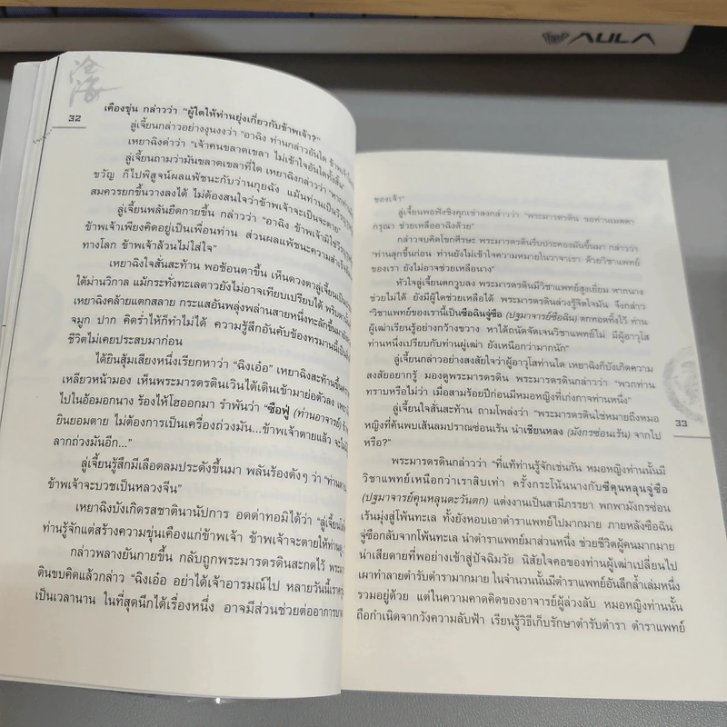 ชุดมหากาพย์ ภูผามหานที ตอน วีรกรรมผู้กล้า 8 เล่มจบ + ปฐมบทผู้กล้า + ปาฏิหาริย์แห่งผู้กล้า 8 เล่มจบ - น.นพรัตน์ รูปที่ 13