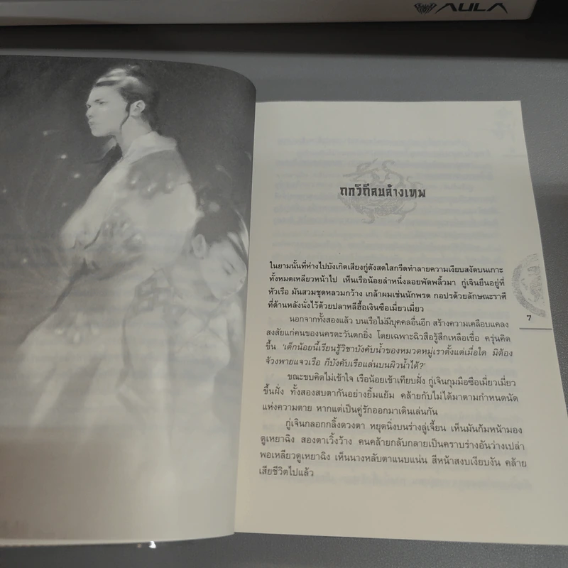 ชุดมหากาพย์ ภูผามหานที ตอน วีรกรรมผู้กล้า 8 เล่มจบ + ปฐมบทผู้กล้า + ปาฏิหาริย์แห่งผู้กล้า 8 เล่มจบ - น.นพรัตน์ รูปที่ 12