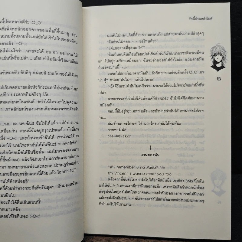 รักนี้ป่วนหลังไมค์ - May112 รูปที่ 8