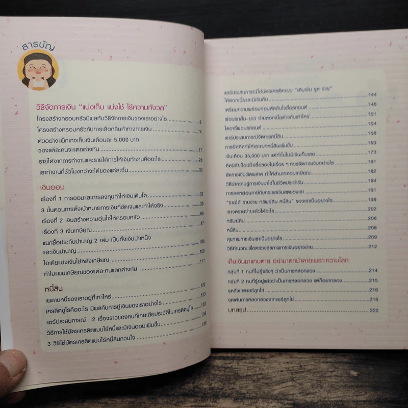 Smart Saving Smart Investing - ปาจรีย์ ปานขาว (อภินิหารเงินออม) รูปที่ 7