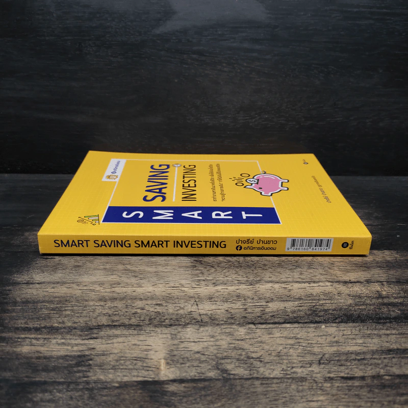 Smart Saving Smart Investing - ปาจรีย์ ปานขาว (อภินิหารเงินออม) รูปที่ 3