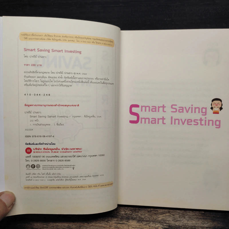 Smart Saving Smart Investing - ปาจรีย์ ปานขาว (อภินิหารเงินออม) รูปที่ 6