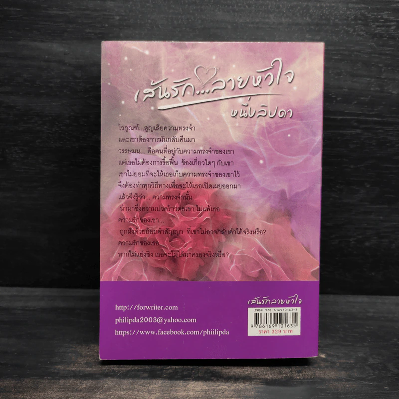 เส้นรัก...ลายหัวใจ - หนึ่งลิปดา รูปที่ 2