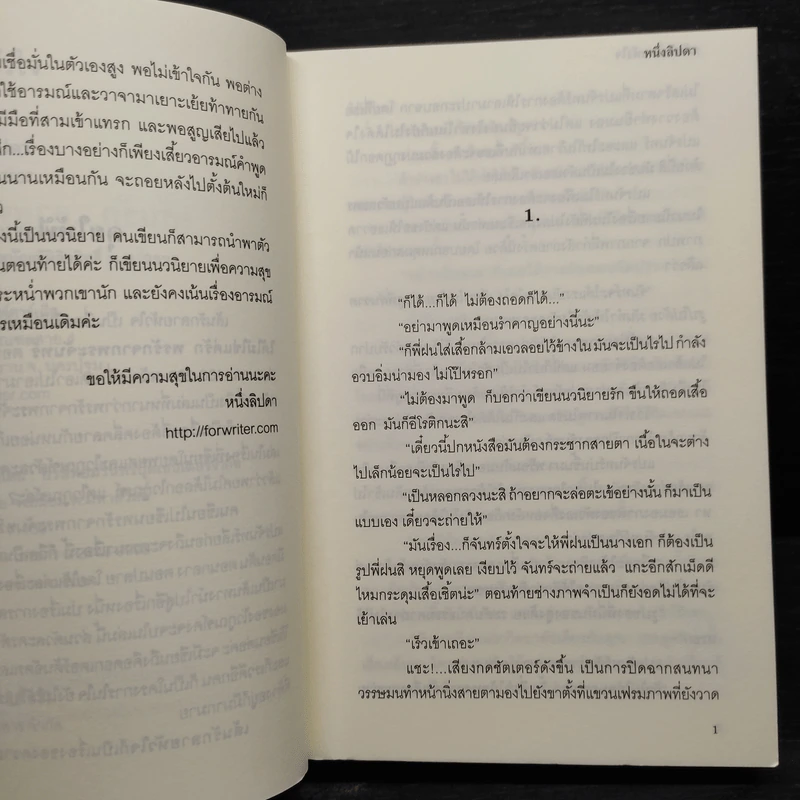 เส้นรัก...ลายหัวใจ - หนึ่งลิปดา รูปที่ 6