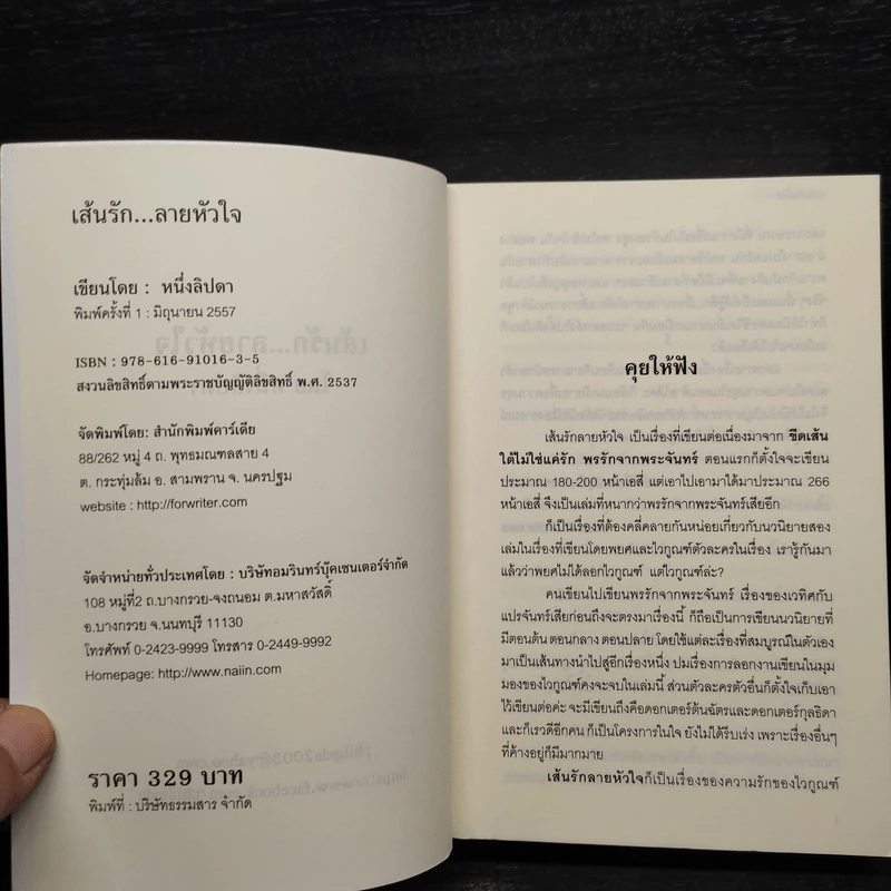 เส้นรัก...ลายหัวใจ - หนึ่งลิปดา รูปที่ 5