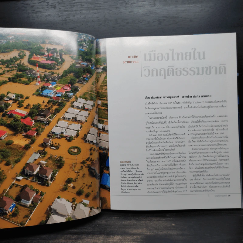 โลกวินาศธรรมชาติพิโรธ - National Geographic รูปที่ 6