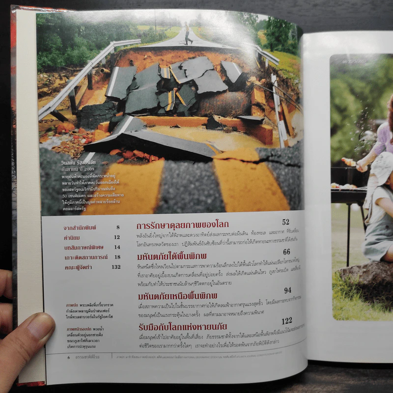 โลกวินาศธรรมชาติพิโรธ - National Geographic รูปที่ 5