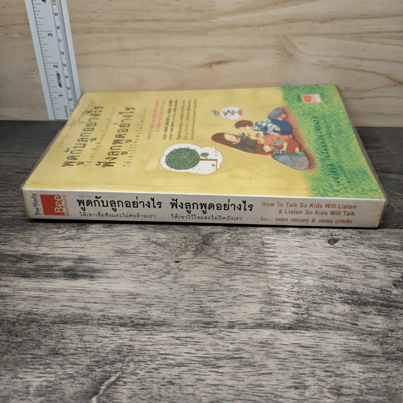 พูดกับลูกอย่างไรให้เขาเชื่อฟังและไม่ต่อต้านเรา ฟังลูกพูดอย่างไรให้เขาไว้ใจและไม่ปิดบังเรา - กรณี ภูริสิทธิ์ รูปที่ 2