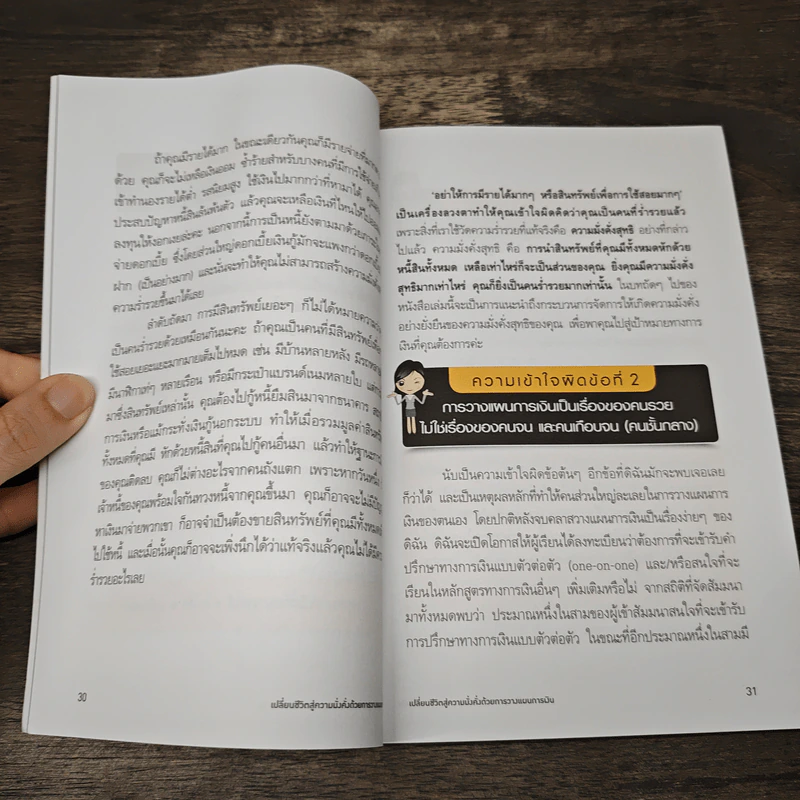 เปลี่ยนชีวิตสู่ความมั่งคั่งด้วยการวางแผนการเงิน - นิภาพันธ์ พูนเสถียรทรัพย์ รูปที่ 9