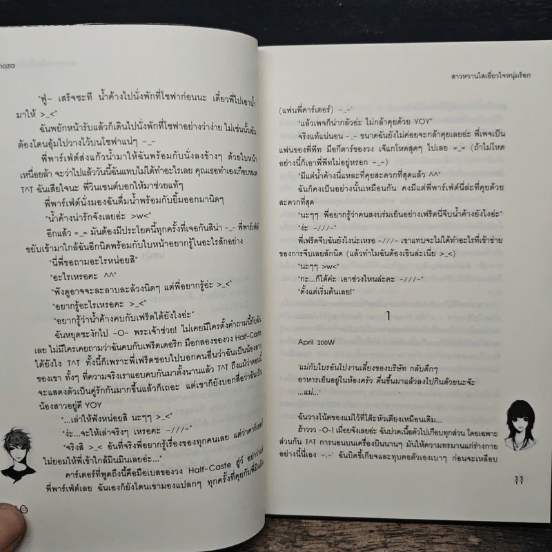 สาวหวานใสเอี่ยวหัวใจหนุ่มร็อก - Mimoza รูปที่ 8