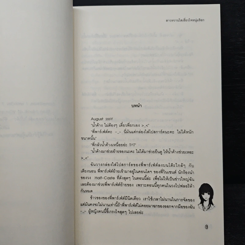สาวหวานใสเอี่ยวหัวใจหนุ่มร็อก - Mimoza รูปที่ 7