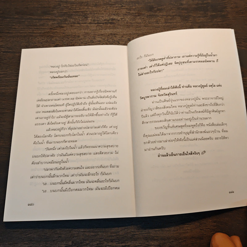ศรัทธามหาสมุทร - ประภาส ชลศรานนท์ รูปที่ 9