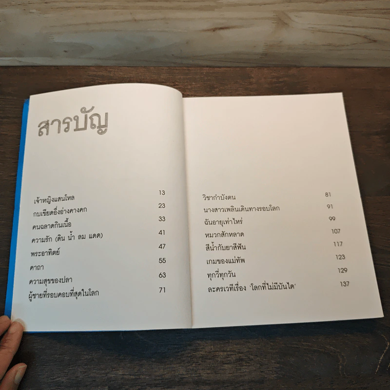 นิทานล้านบรรทัด - ประภาส ชลศรานนท์ รูปที่ 5