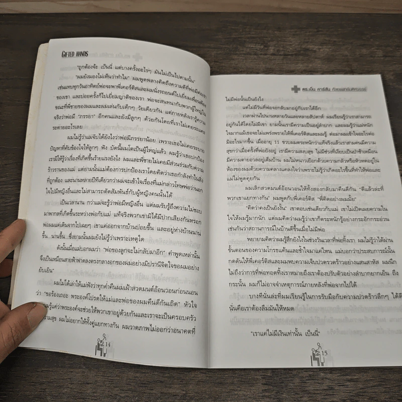 ดร.เบ็น คาร์สัน ศัลยแพทย์มหัศจรรย์ - ดารณี สุนทรนนท์ รูปที่ 6