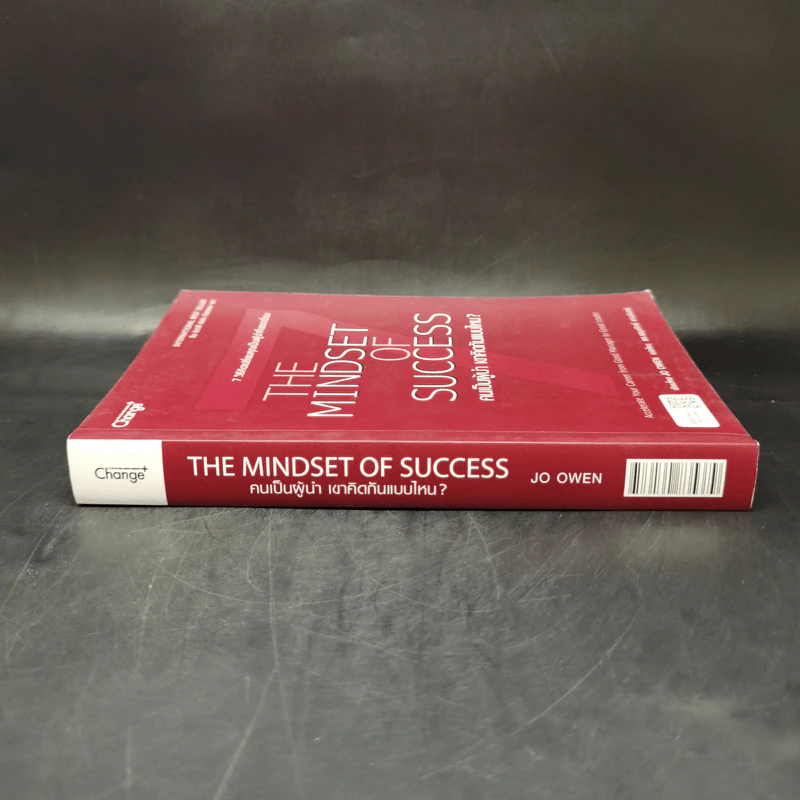 คนเป็นผู้นำ เขาคิดกันแบบไหน? The Mindset of Success - Joe Owen รูปที่ 3