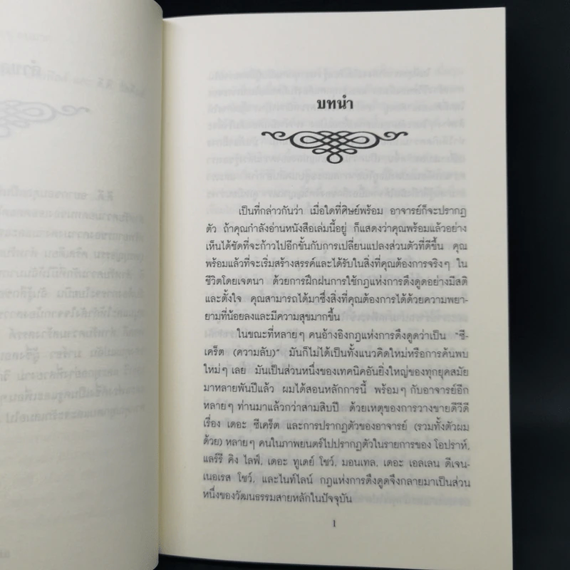 วิธีใช้กฎดึงดูด - แจ๊ก แคนฟีลด์ รูปที่ 10