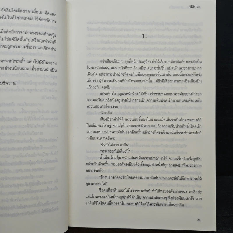 คลื่นทราย สายลมรัก - ฟีลิปดา รูปที่ 8