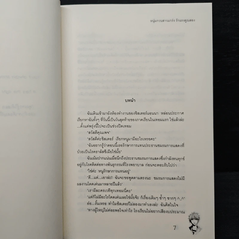 หนุ่มกวนสาวแกร่งรักแรงคูณสอง - may112 รูปที่ 7