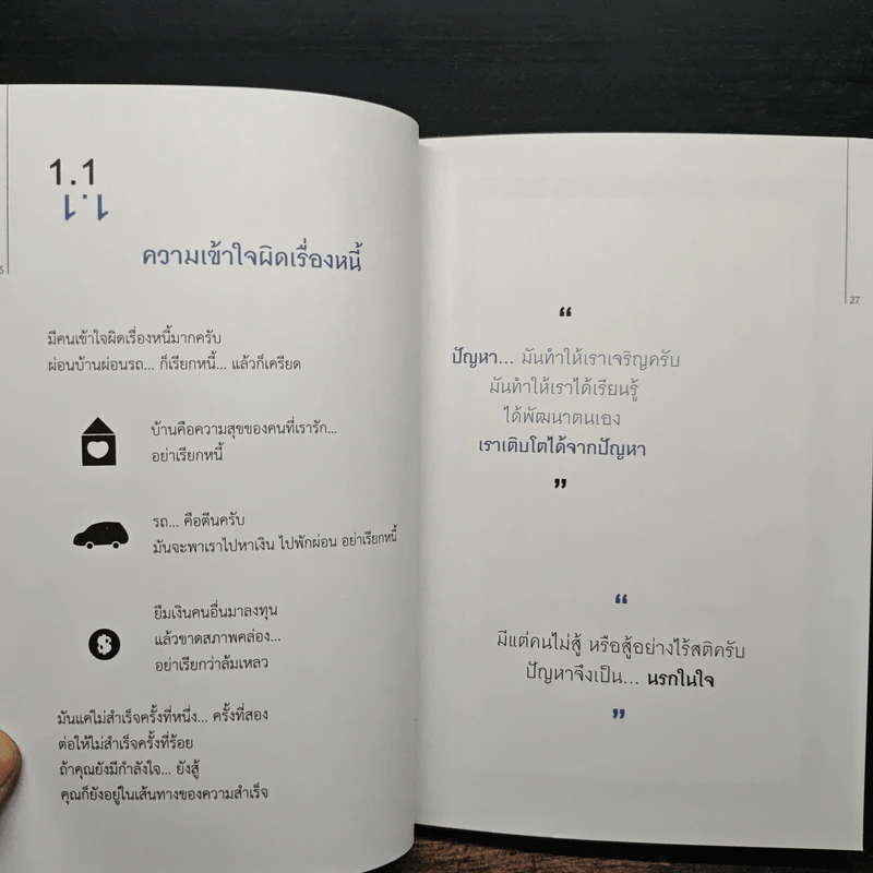 เมื่อเป็นหนี้ สิ่งเร่งด่วนที่สุดไม่ใช่การใช้หนี้ ตอน แค้นต้องชำระ ปฏิบัติการชนะหนี้ รูปที่ 10