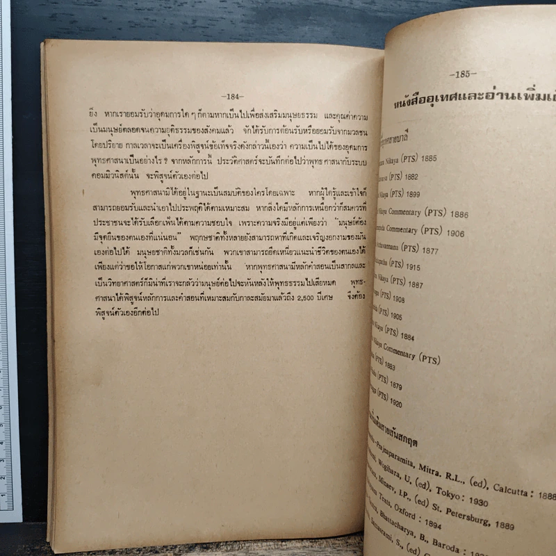 พุทรศาสนามหายาน - ดร.บุญย์ นิลเกษ รูปที่ 8