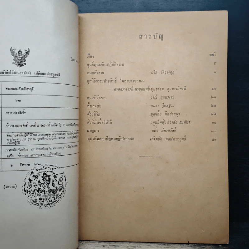 เดินไปสู่ความสุข รูปที่ 7