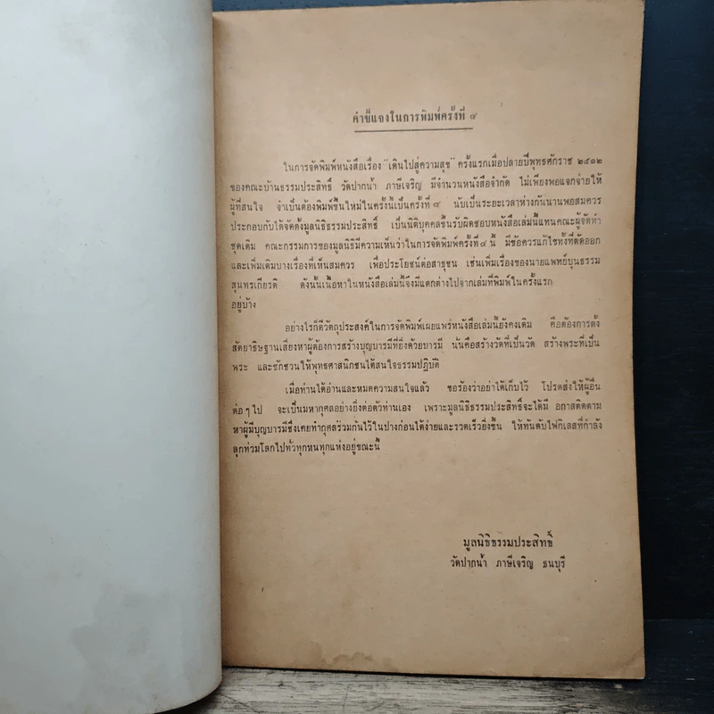 เดินไปสู่ความสุข รูปที่ 6