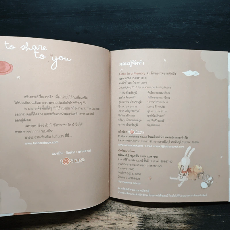 Once in a memory คนรักของความคิดถึง - ลมแล้ง รูปที่ 6