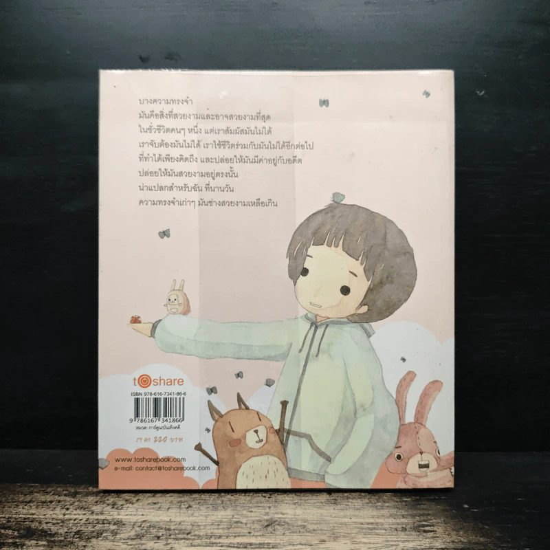 Once in a memory คนรักของความคิดถึง - ลมแล้ง รูปที่ 2