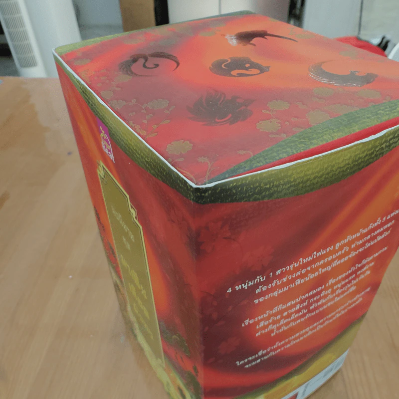Boxset นิยายชุด มาเฟียเลือดมังกร 5 เล่ม ได้แก่ เสือ สิงห์ กระทิง แรด หงส์ - รพัด, ลิซ รูปที่ 5